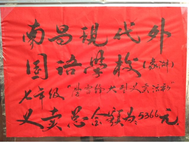 七年級學雷鋒愛心義賣活動報道414.png