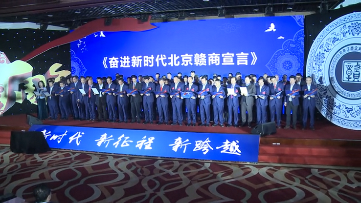 奮進(jìn)新時(shí)代北京贛商宣言.png 奮進(jìn)新時(shí)代北京贛商宣言.png