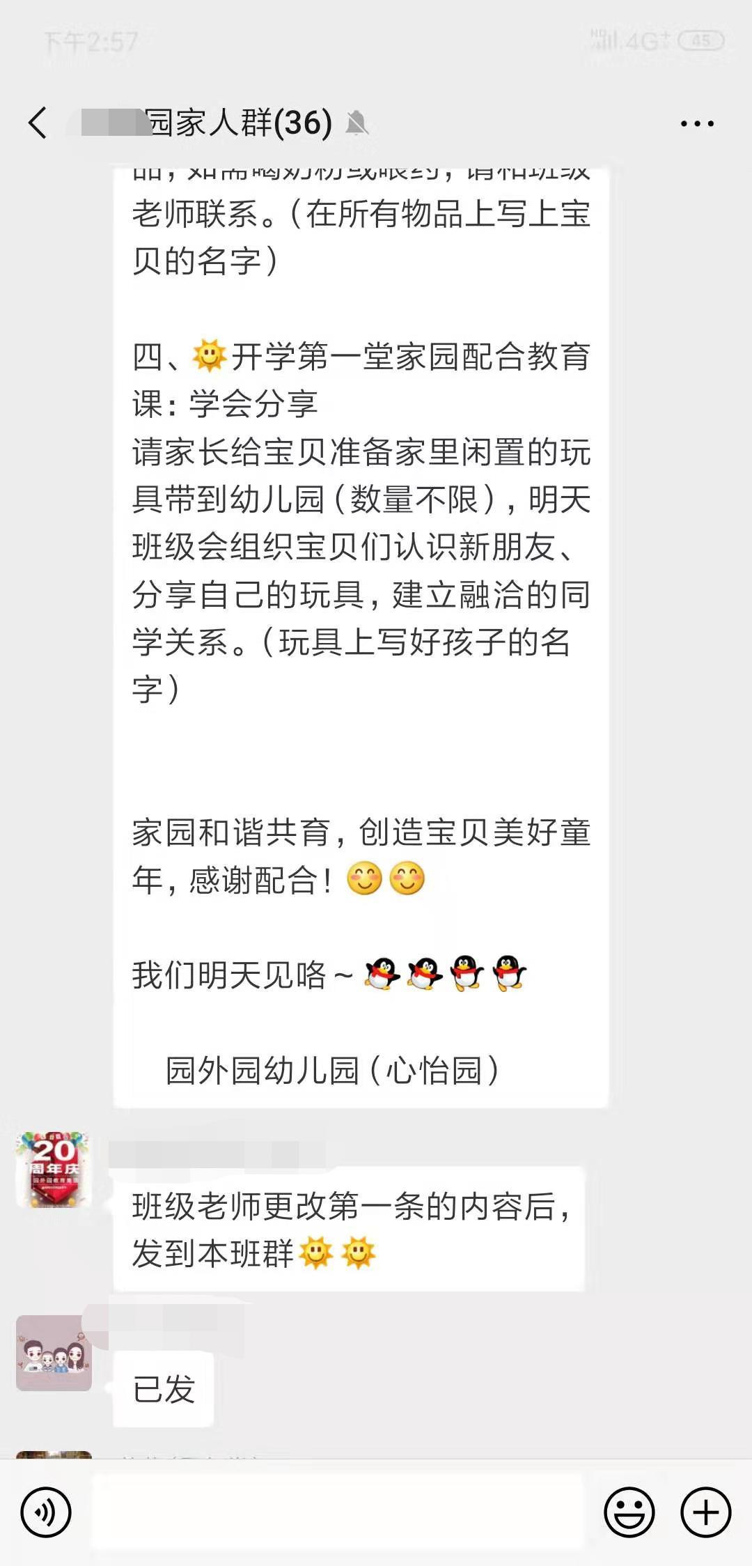 園長發布新生通知 (2).jpg